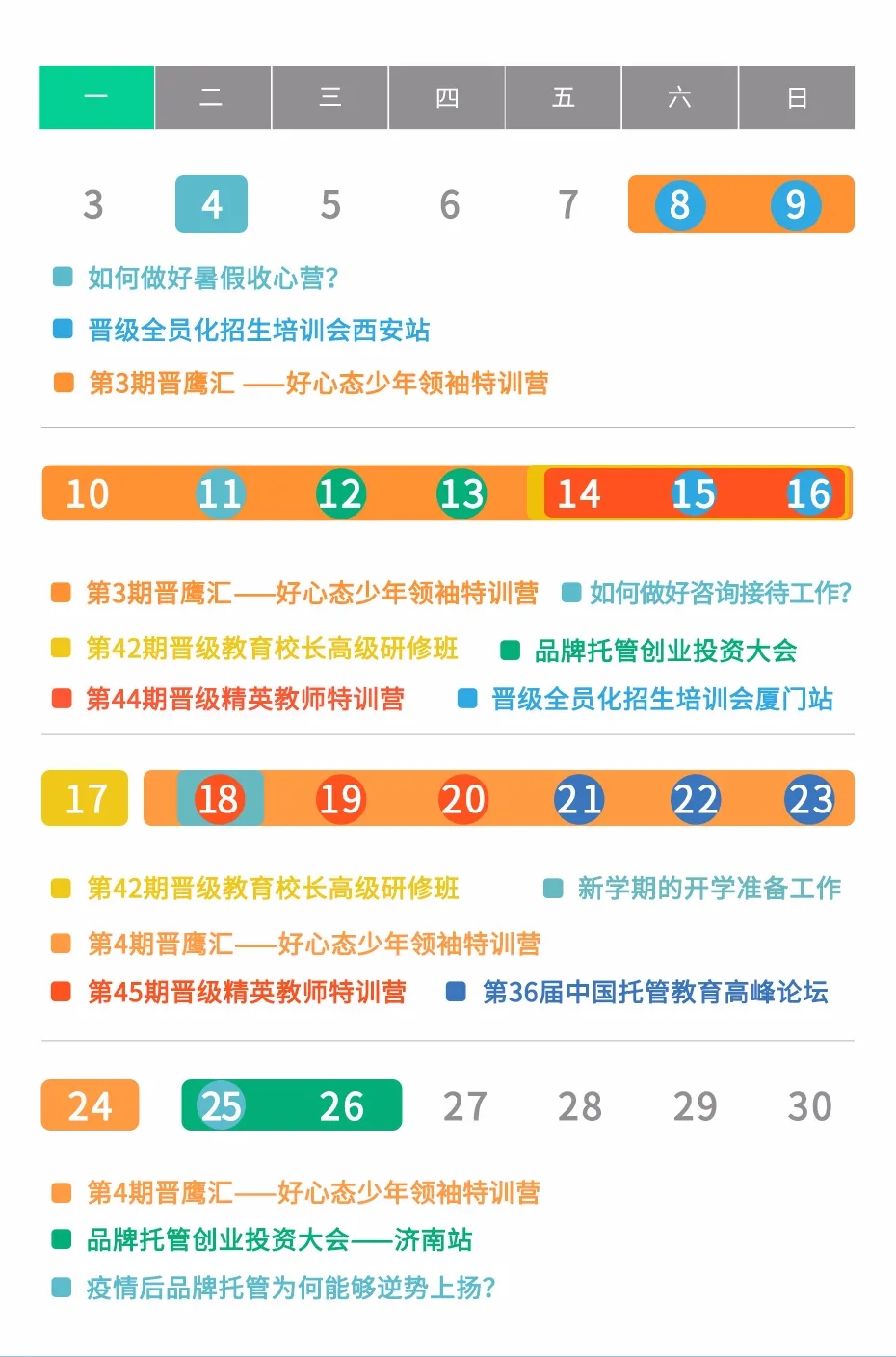 八月再见，九月你好！盘点晋级教育8月大事件，看看你都错过了什么？