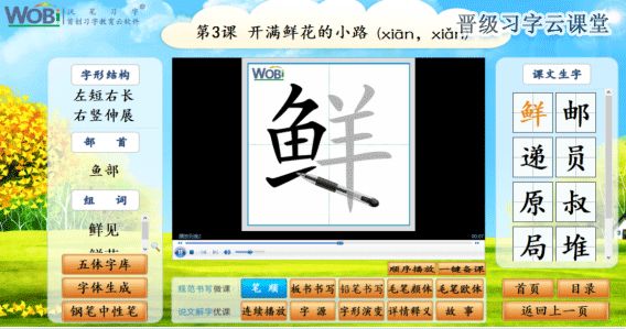 晋级教育习字云课堂,小学语文老师常用系统,让你在课堂教学中更轻松更高效