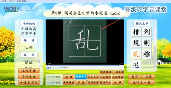 晋级教育习字云课堂,德育课老师常用系统及师资培训