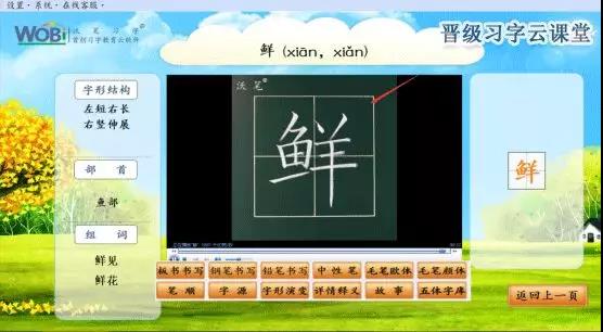 晋级教育习字云课堂为校区夯实教师基本功,提高品牌核心竞争力！