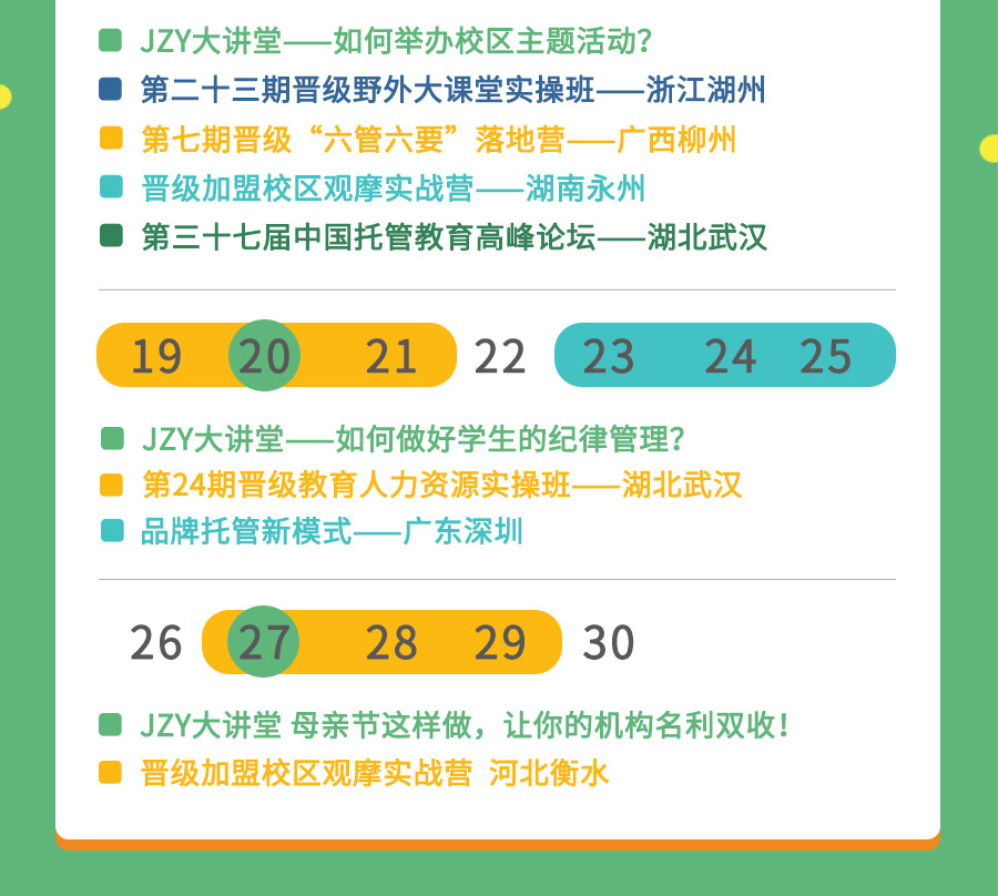 焦点追踪，打卡盘点 | 晋级教育四月大事件，你们知多少？