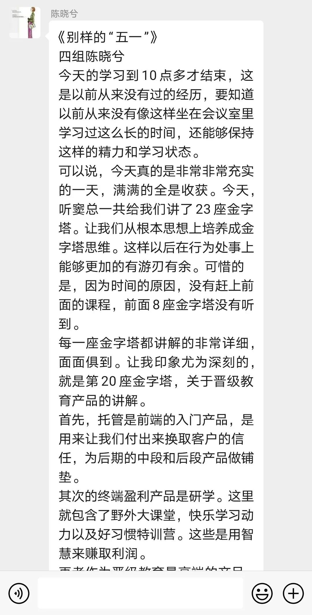 晋级教育《品牌托管盈利金字塔》陈晓兮老师心得体会