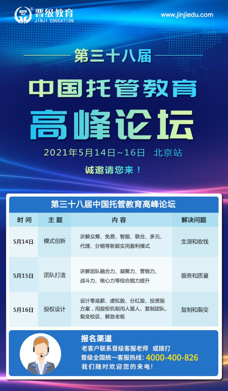 冲破学生托管行业思维桎梏，打造多元化发展的品牌托管加盟机构