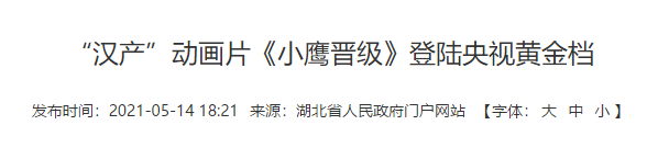 媒体报道：关于《小鹰晋级》上央视黄金档，官媒这么说