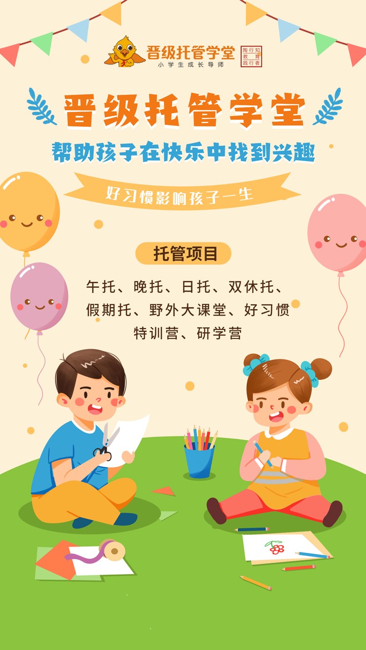 2021年开设小学生托管班加盟校区有什么帮扶政策