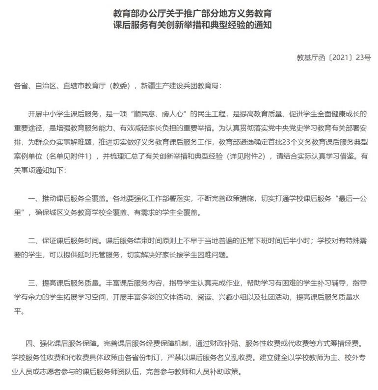 晋级教育创始人窦昆老师，教培业观察，课后服务新通知，是谁的梦魇谁的狂欢？