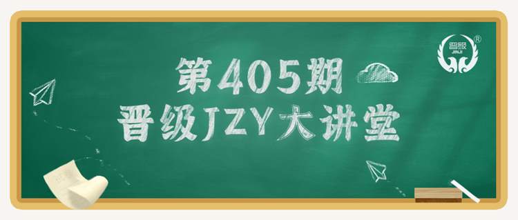 晋级教育JZY大讲堂为您带来:助力托管加盟校区招生八大满员法