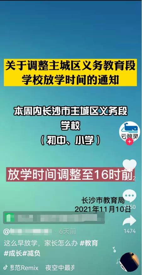 晋级托管创始人窦昆校内托管观察：长沙放学提前到4点前？评论区声音一边倒