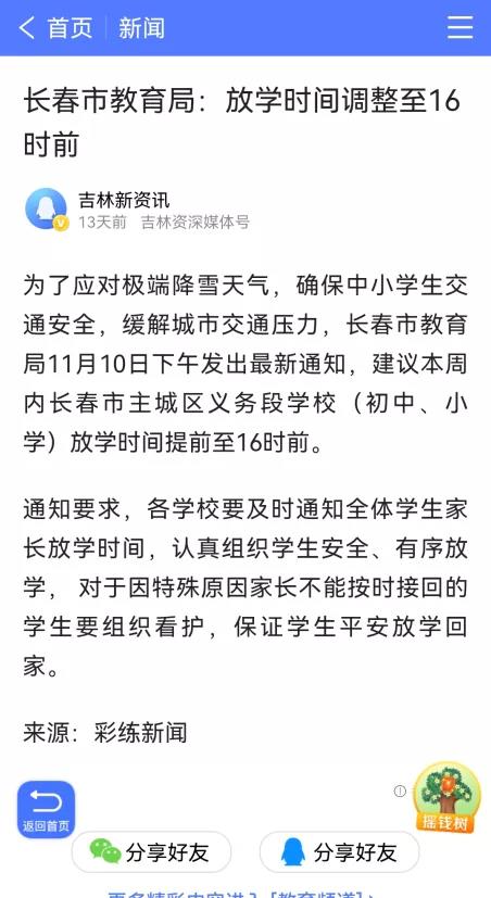 晋级托管创始人窦昆校内托管观察：长沙放学提前到4点前？评论区声音一边倒