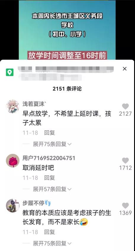 晋级托管创始人窦昆校内托管观察：长沙放学提前到4点前？评论区声音一边倒