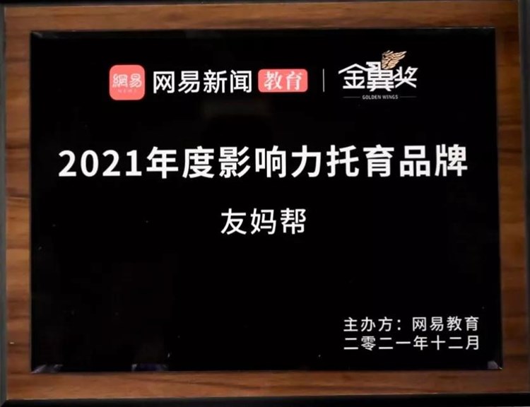 2021年网易教育“金翼奖”出炉，晋级教育再获三项殊荣