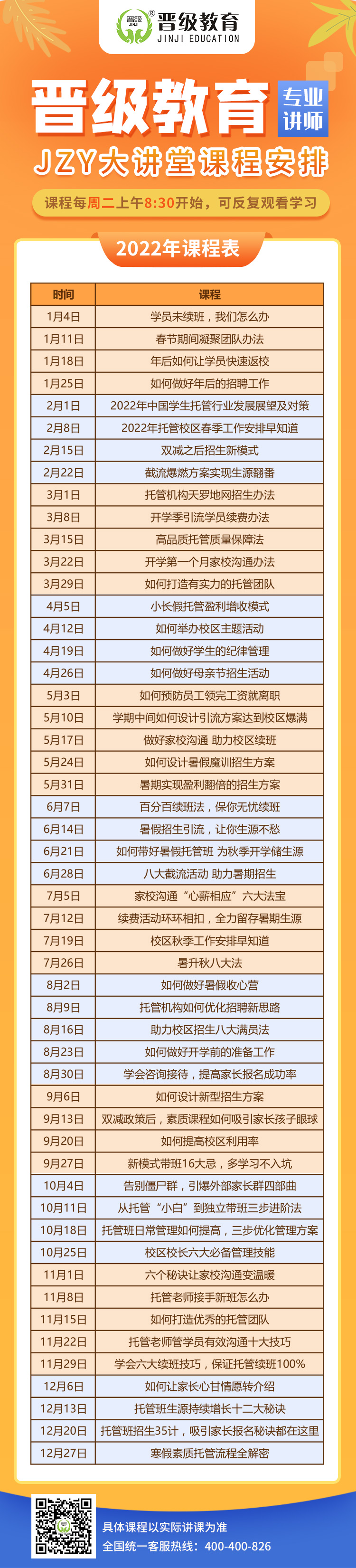 晋级教育JZY大讲堂为您带来：嗨翻端午小长假，托管班招生方案任你挑