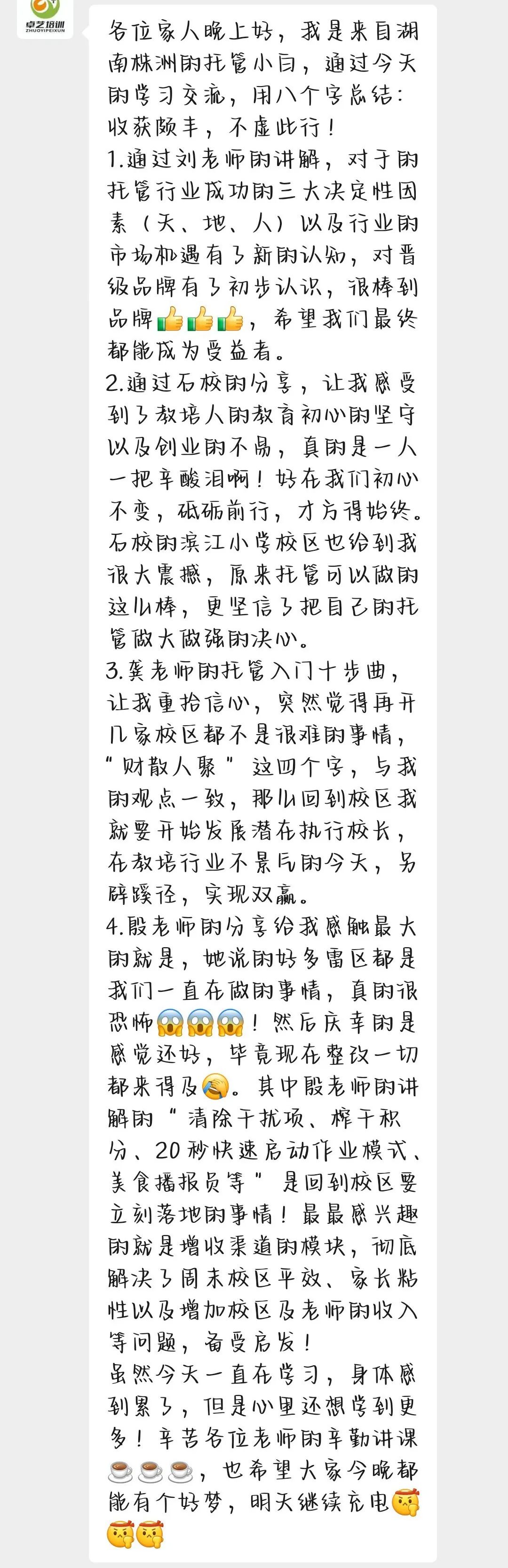 第102届托管论坛  第一天学习感言