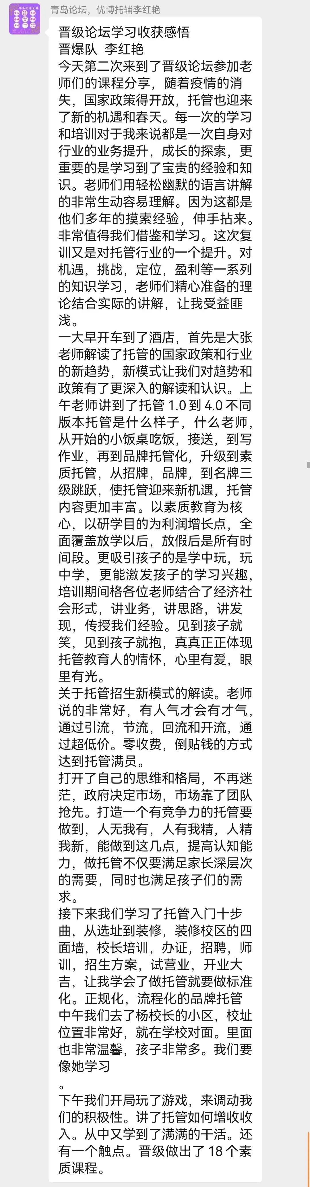 第103届托管论坛  第一天学习感言