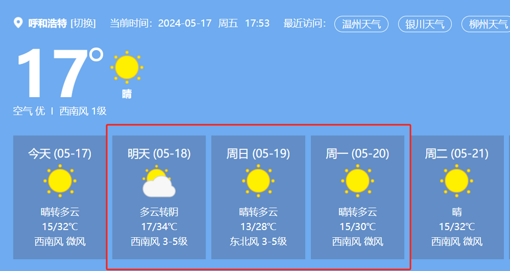 第104-105届托管论坛（呼和浩特、温州）同步开启~附上当地天气