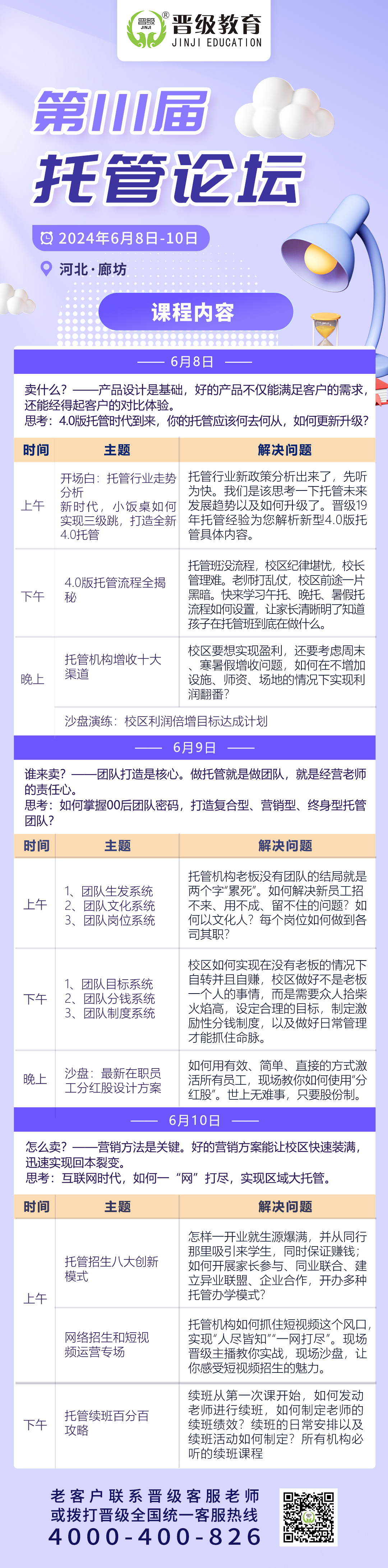 邀请函 | 6月8日齐聚西宁、廊坊，邀您共赴第110-111届托管论坛