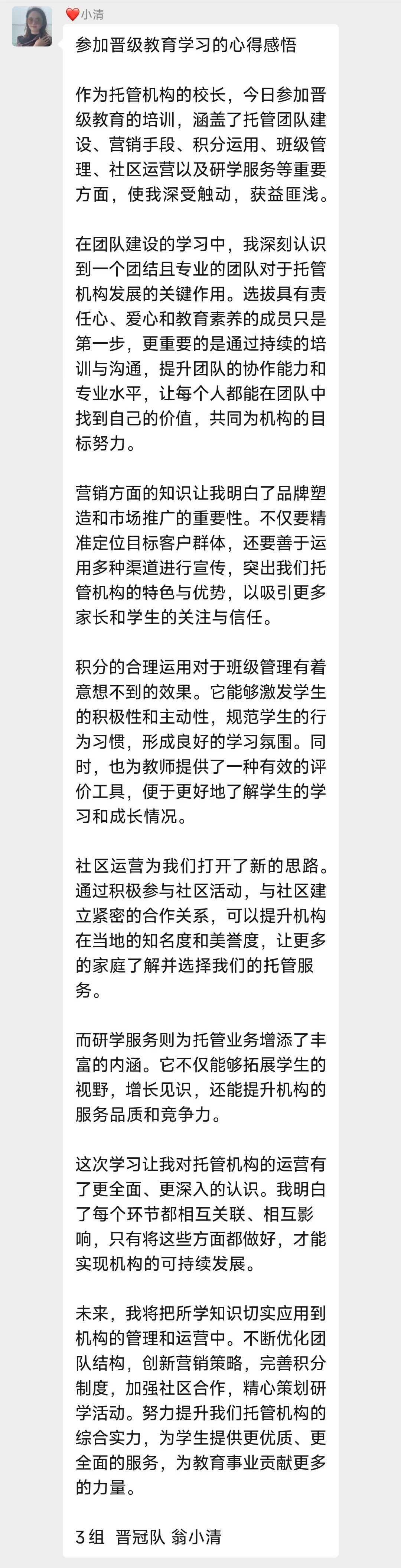 第122-123届托管论坛学习感言