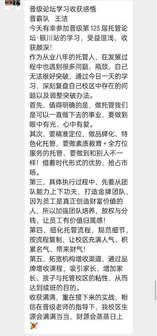 第122-123届托管论坛学习感言