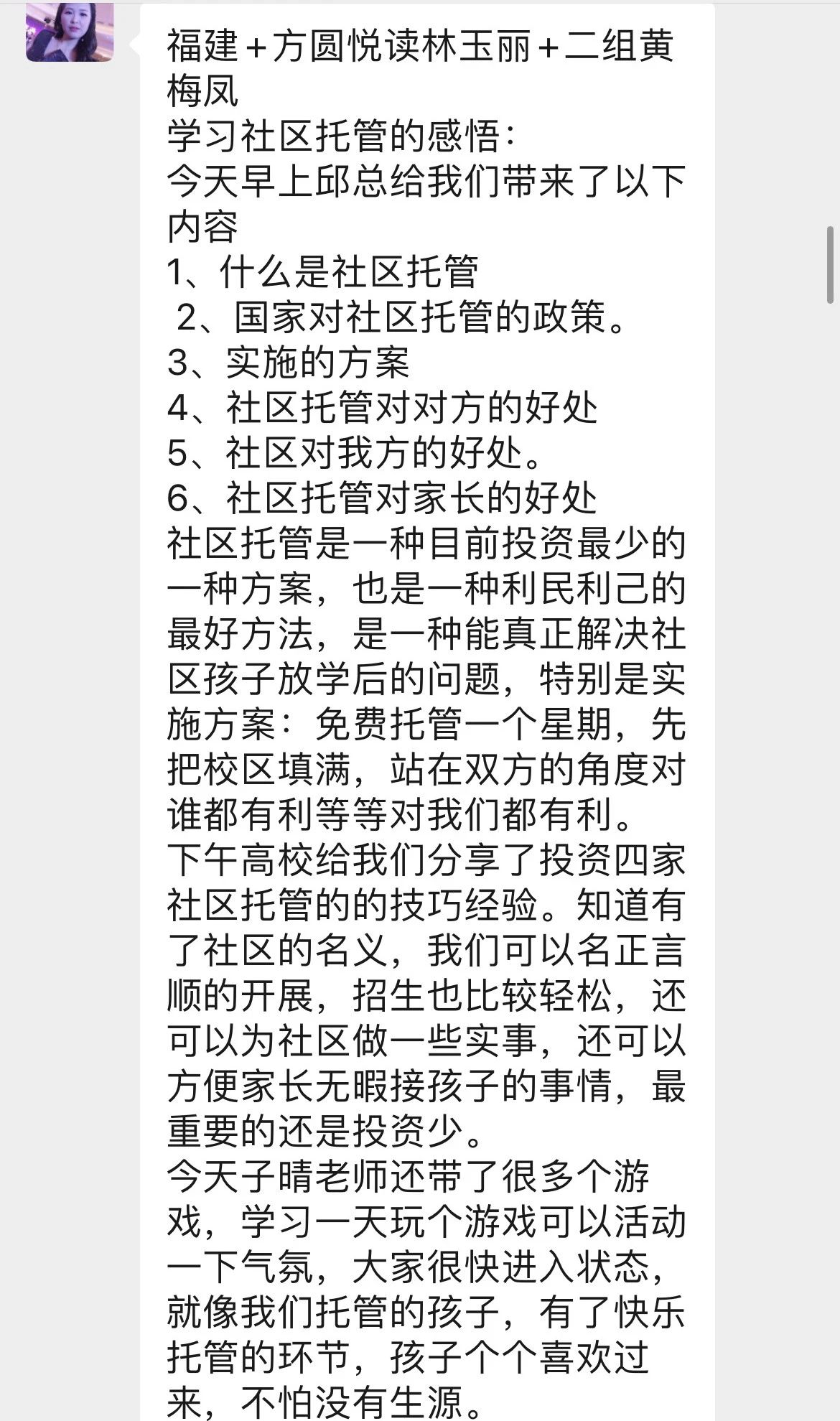 社区托管内训会德阳站学习感言