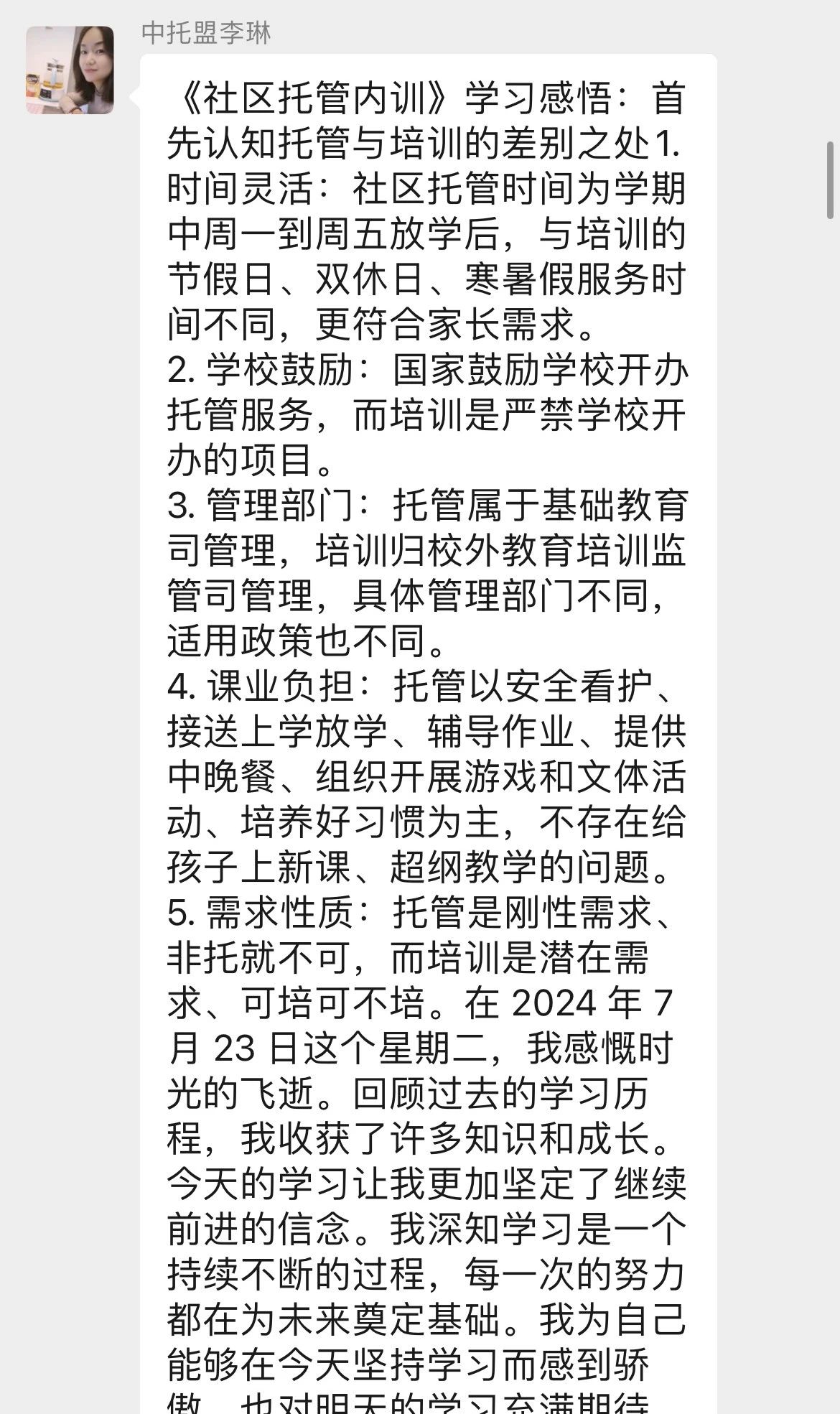 社区托管内训会德阳站学习感言