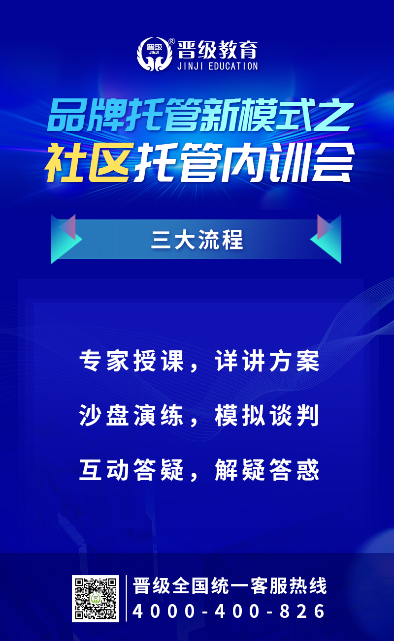 邀您参加！窦昆老师两天一晚讲透《品牌托管新模式之社区托管》