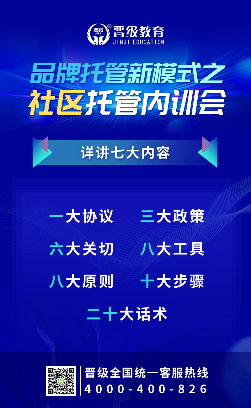 邀您参加！窦昆老师两天一晚讲透《品牌托管新模式之社区托管》