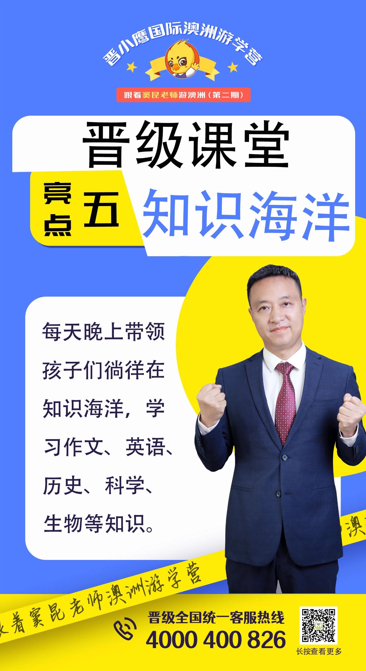 晋小鹰澳洲国际游学营，九大亮点抢先看！