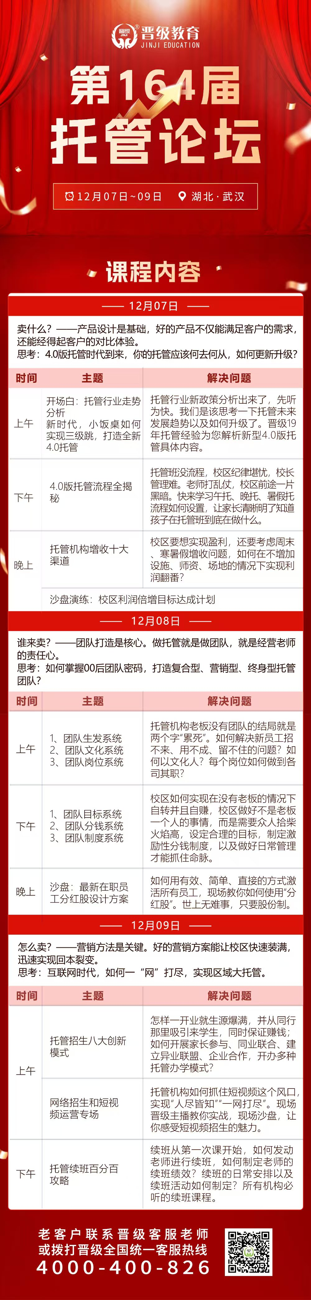 12月7日齐聚北京、武汉、厦门，邀您共赴第163-165届托管论坛