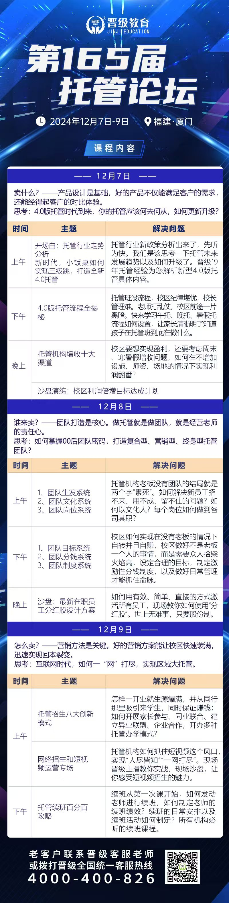 12月7日齐聚北京、武汉、厦门，邀您共赴第163-165届托管论坛