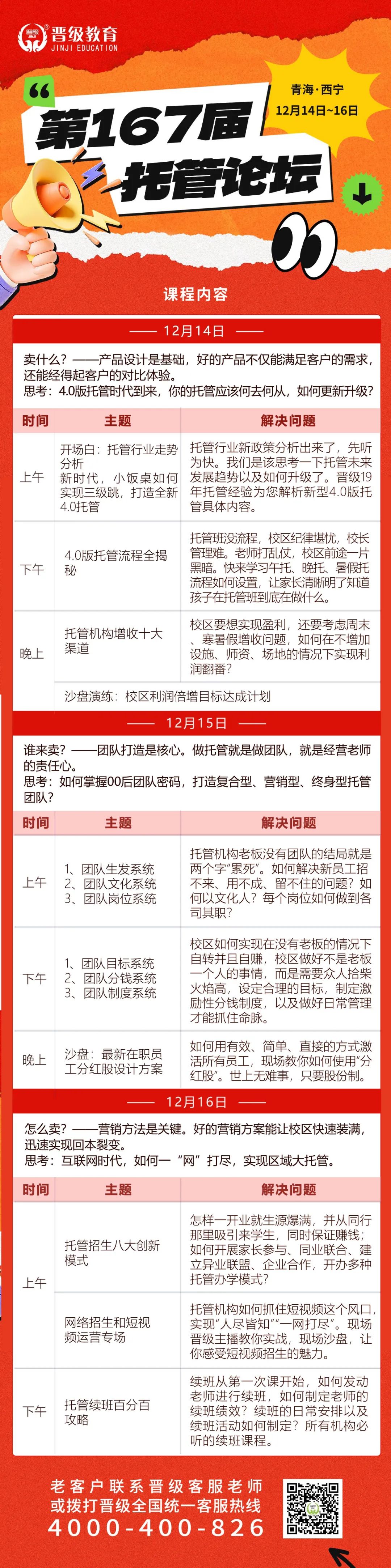  12月14日齐聚郑州、西宁、太原，邀您共赴第166-168届托管论坛