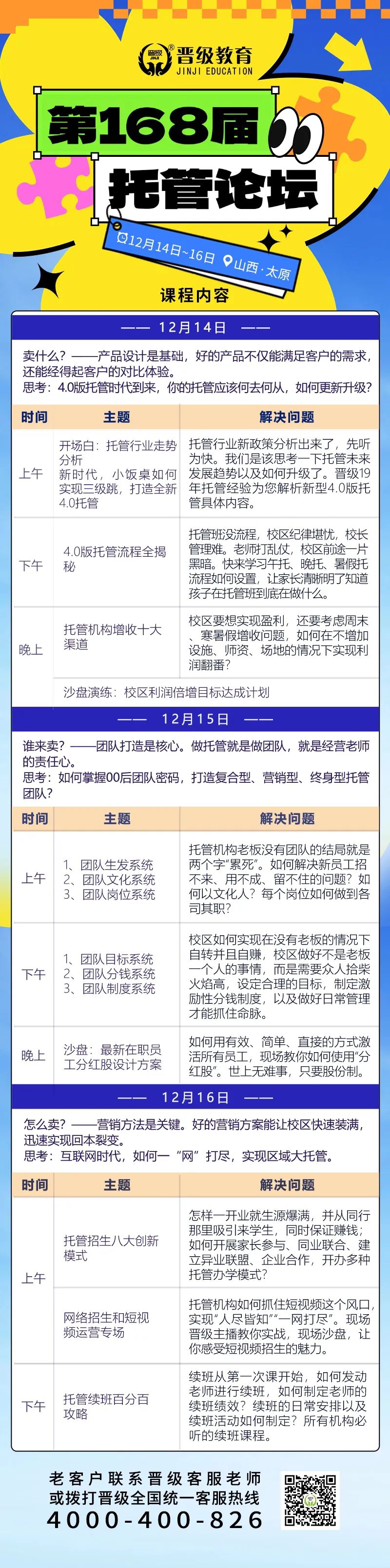  12月14日齐聚郑州、西宁、太原，邀您共赴第166-168届托管论坛