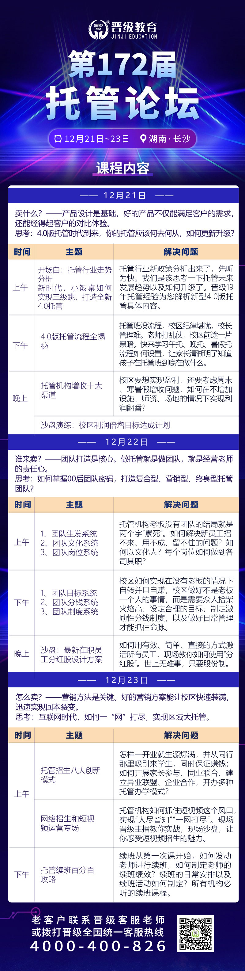 12月21日开课 | 第169-172届托管论坛（贵阳、海口、珠海、长沙）即将开幕