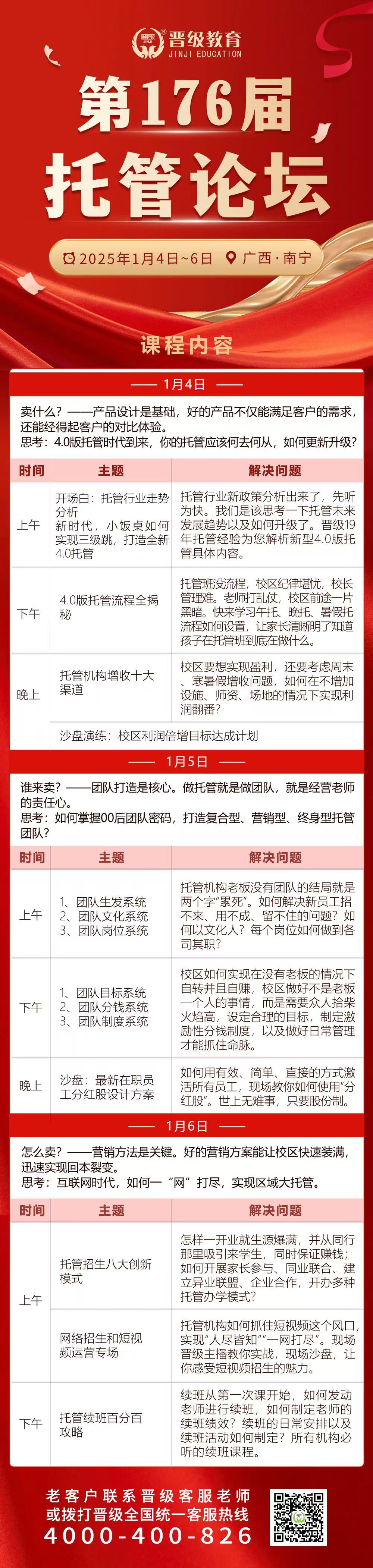  1月4日齐聚南宁、呼和浩特、南京，邀您共赴第176-178届托管论坛