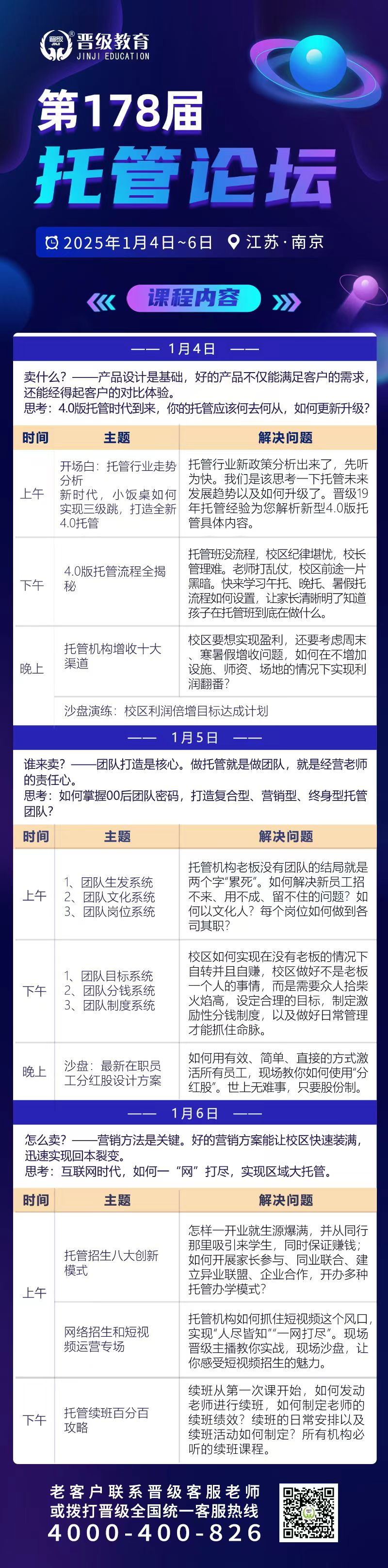  1月4日齐聚南宁、呼和浩特、南京，邀您共赴第176-178届托管论坛