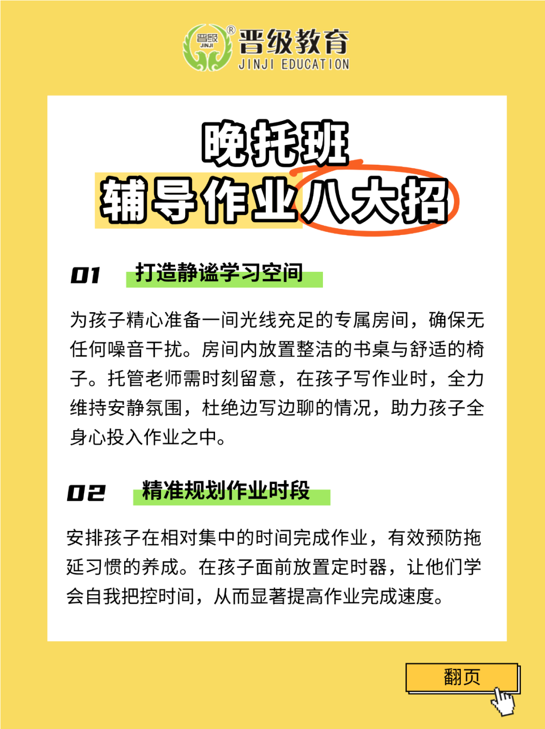 托管机构晚辅八大招式，居然那么有效？