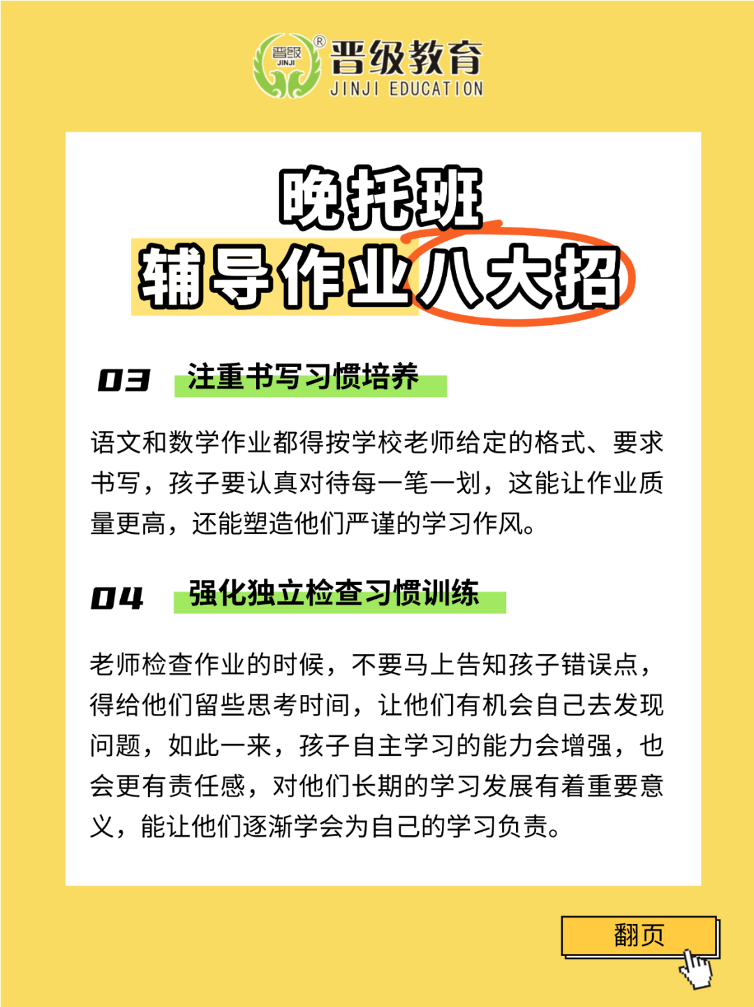 托管机构晚辅八大招式，居然那么有效？