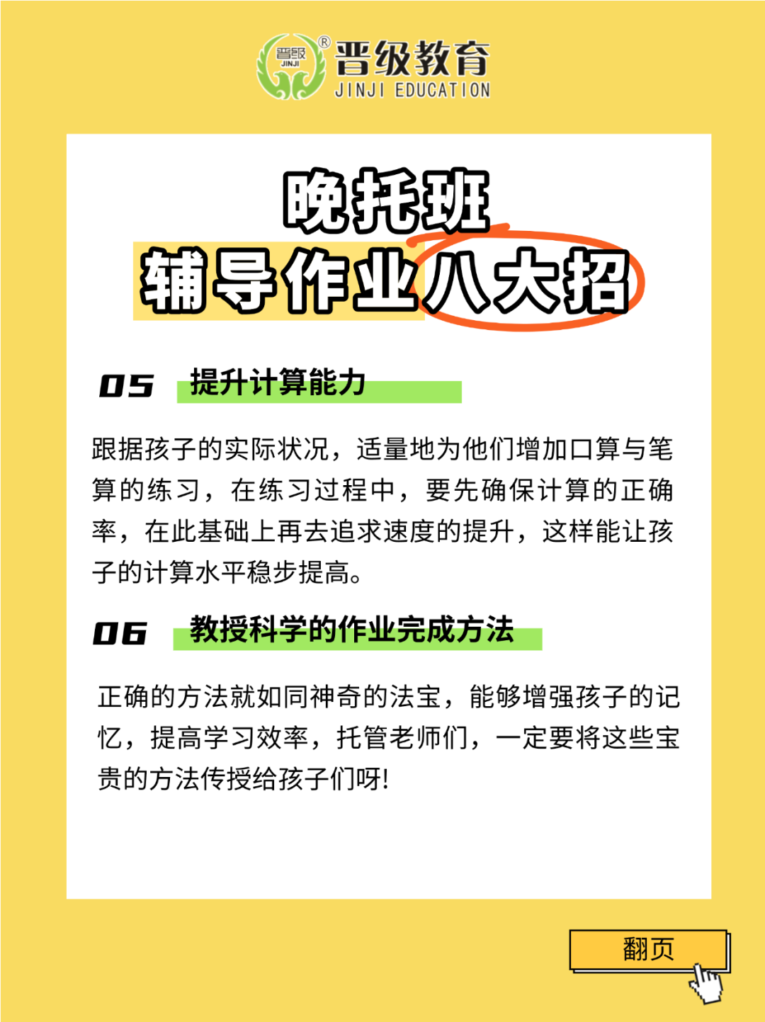 托管机构晚辅八大招式，居然那么有效？