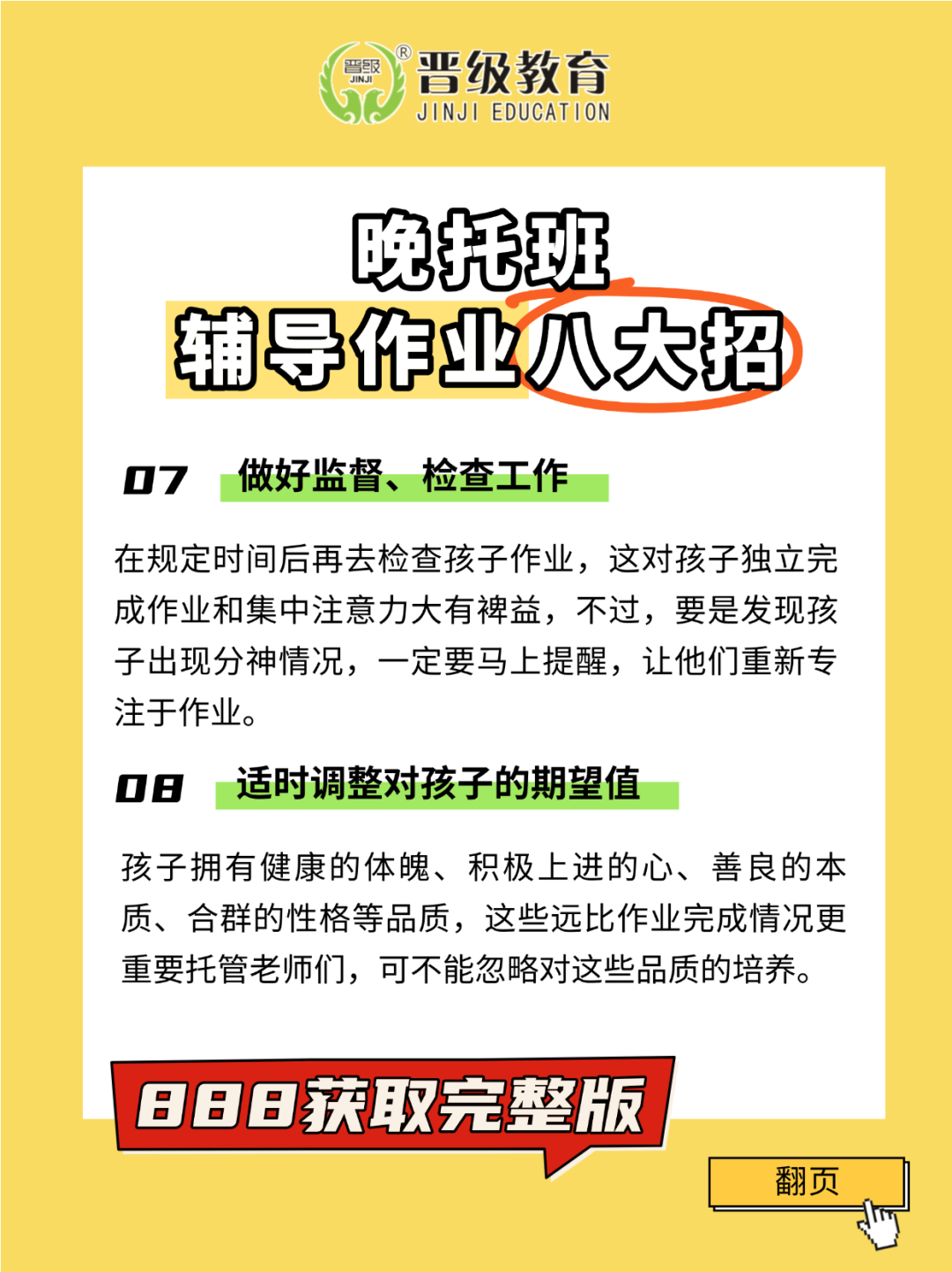 托管机构晚辅八大招式，居然那么有效？