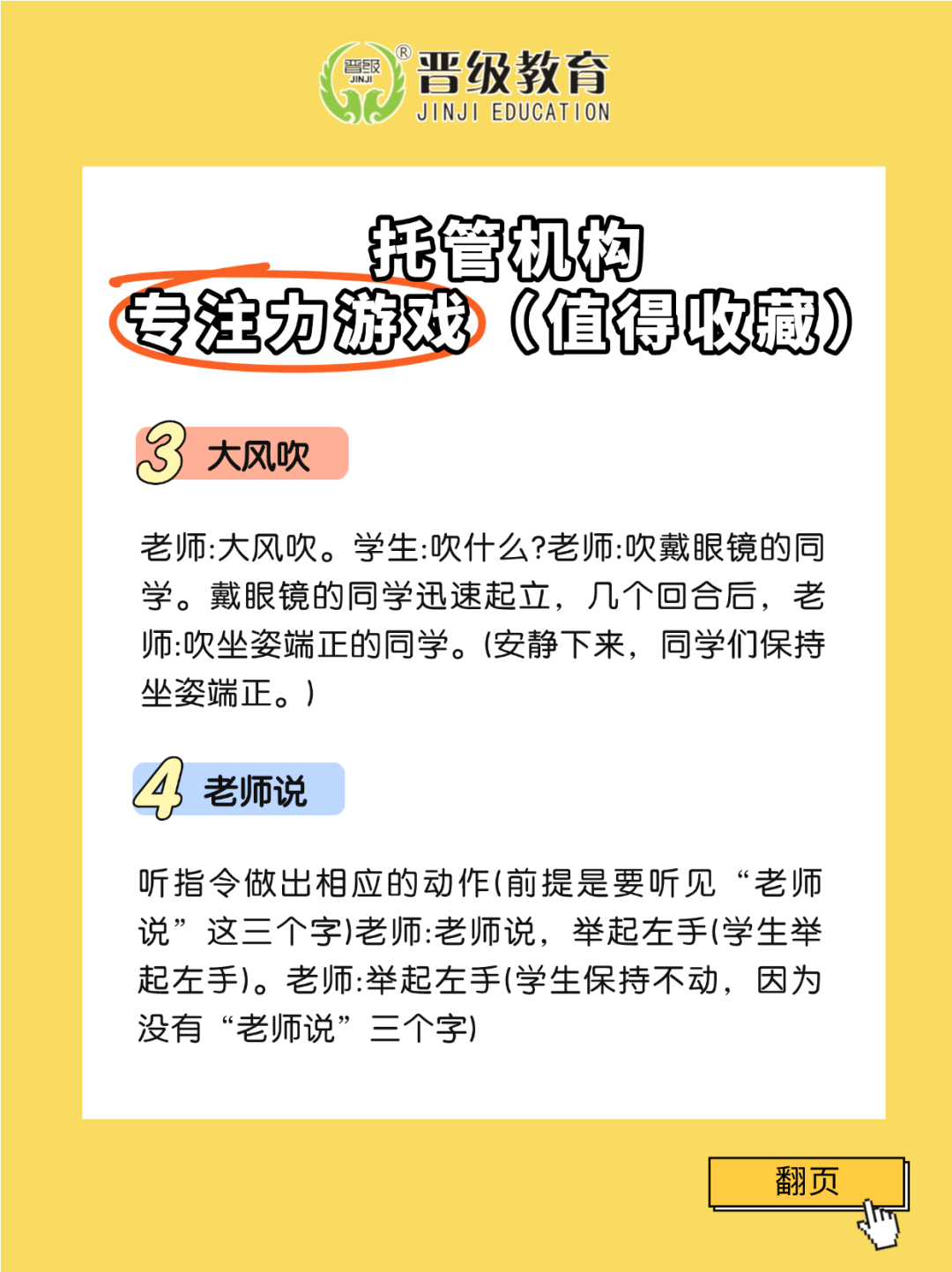 必藏！托管班超实用专注力小游戏