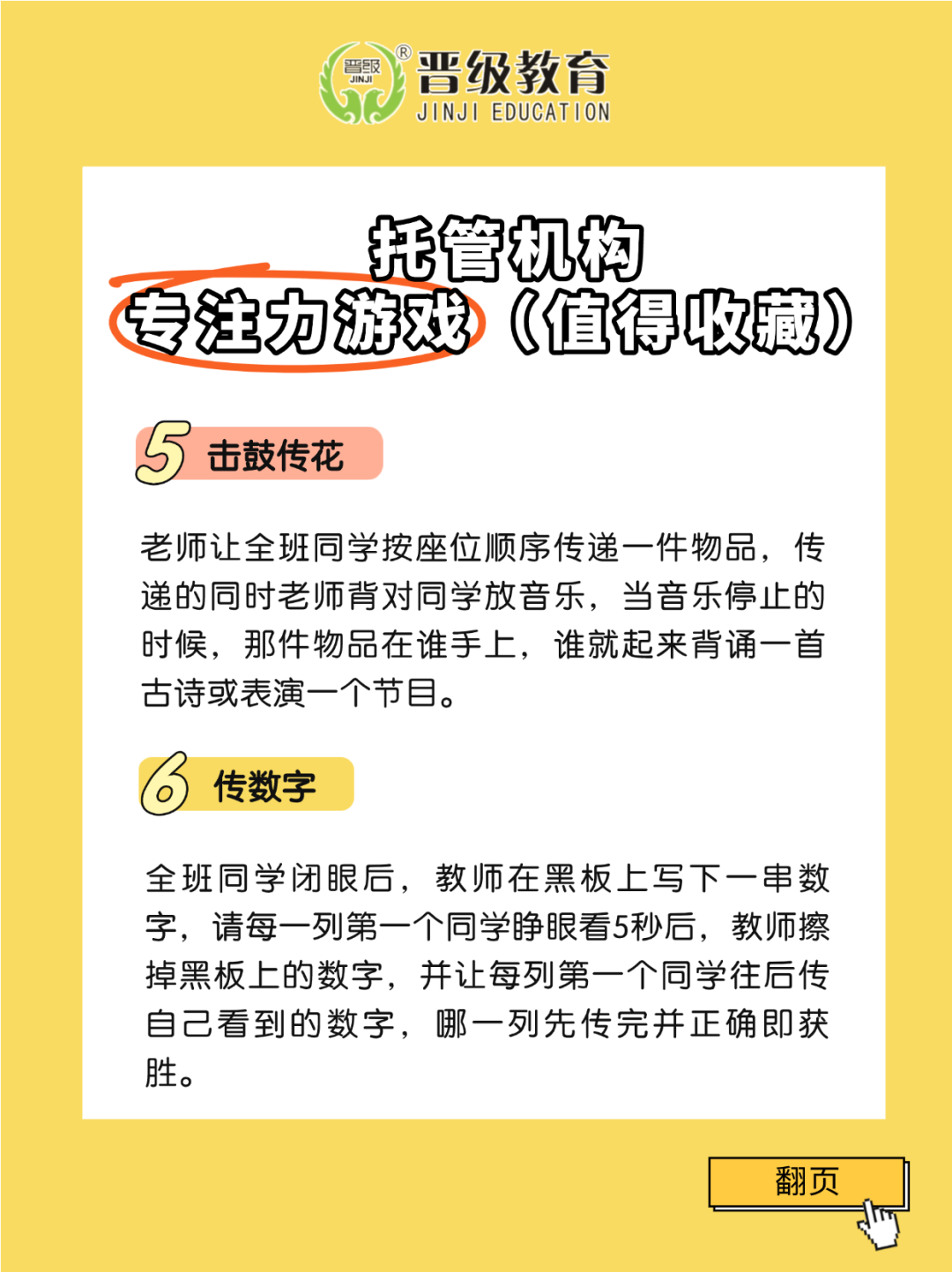 必藏！托管班超实用专注力小游戏