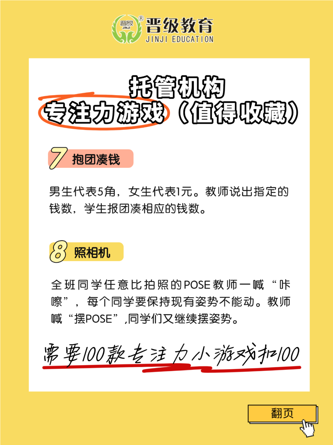 必藏！托管班超实用专注力小游戏