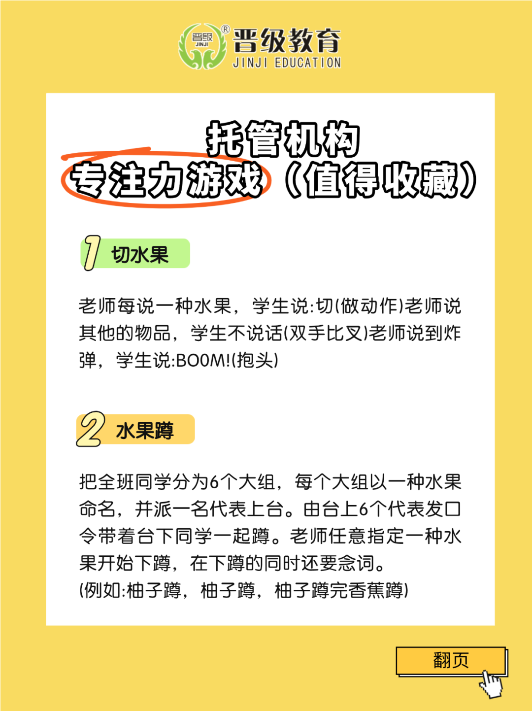 必藏！托管班超实用专注力小游戏