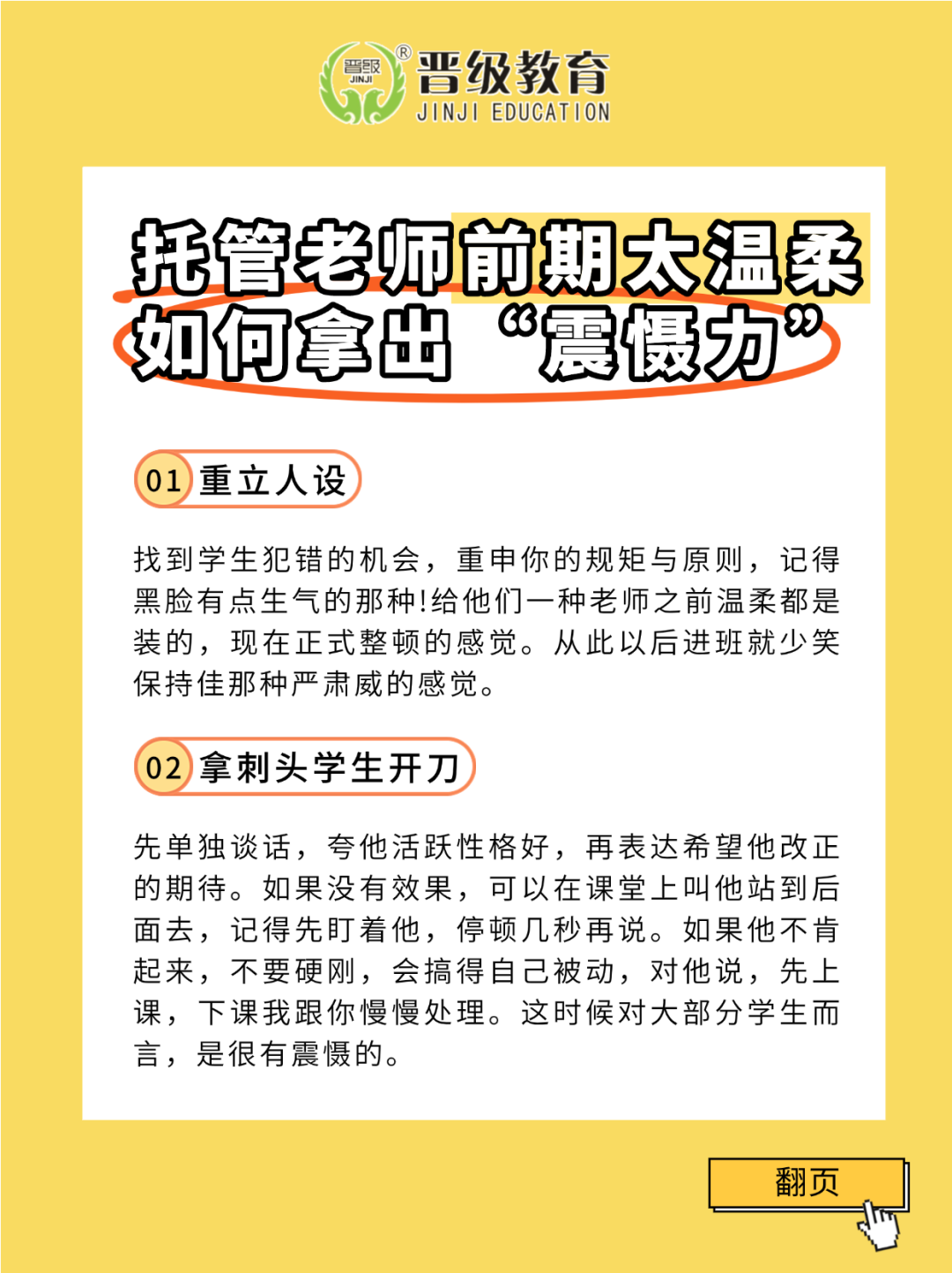 托管老师前期太温柔，如何拿出“震慑力”？