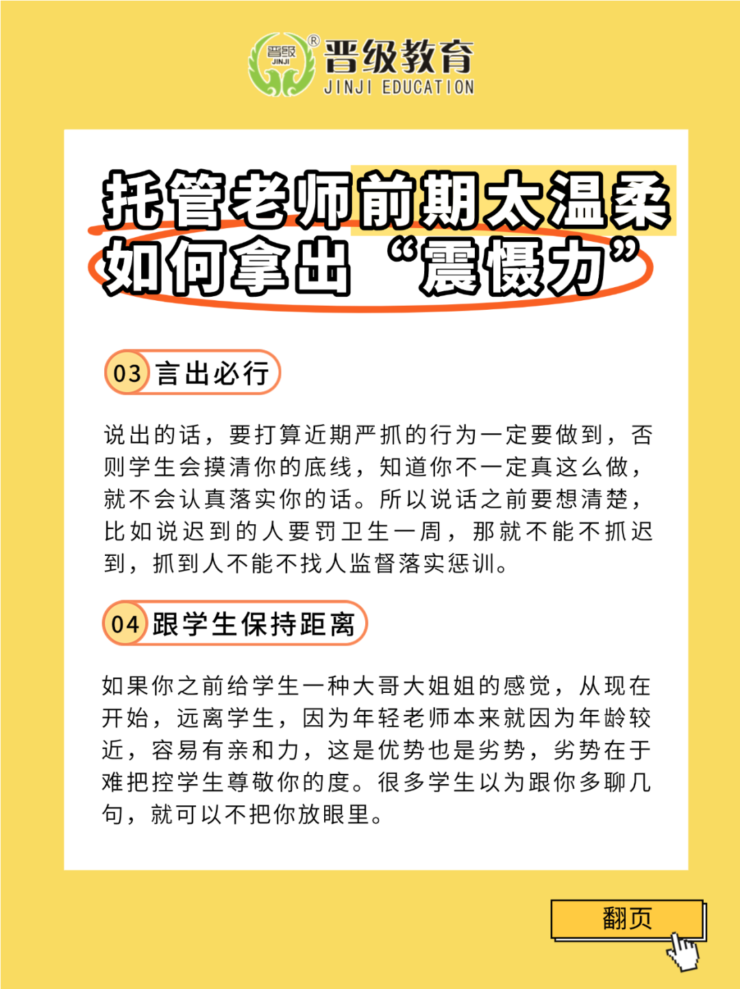 托管老师前期太温柔，如何拿出“震慑力”？