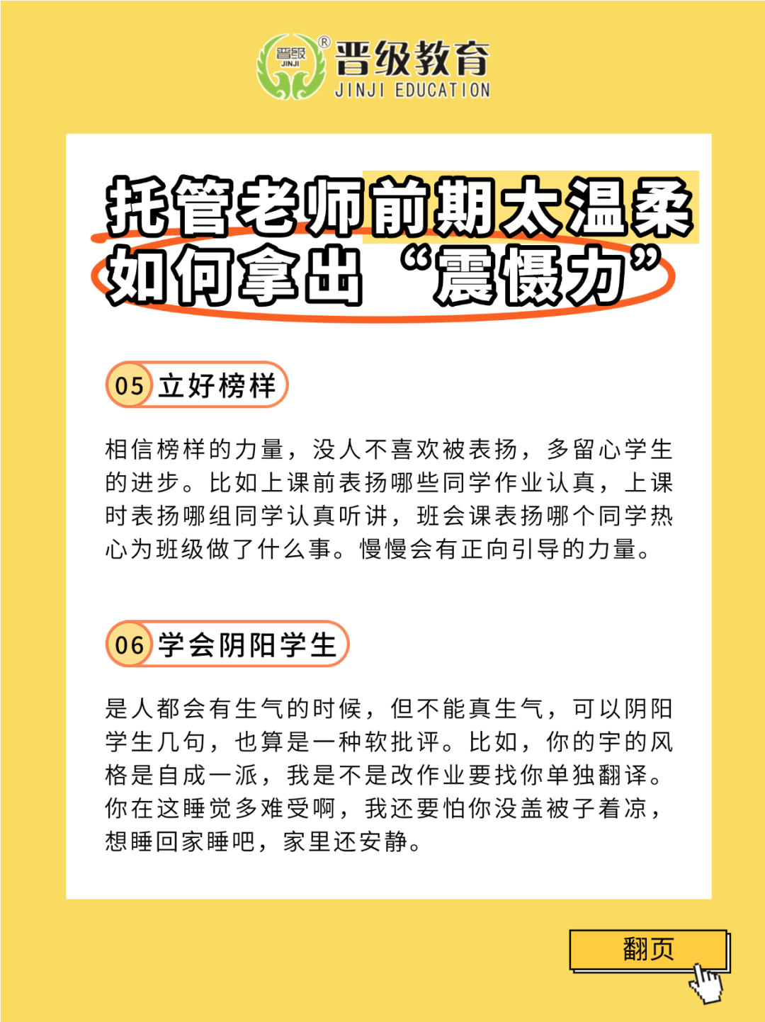 托管老师前期太温柔，如何拿出“震慑力”？