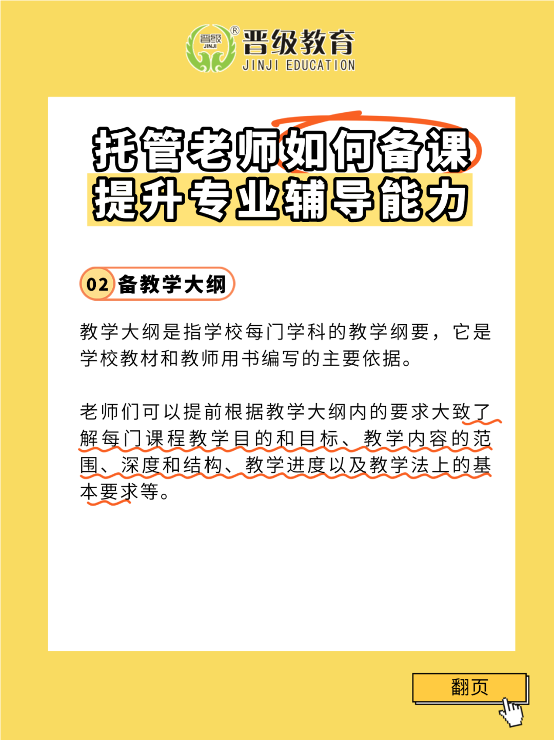 托管老师如何备课？提升专业辅导能力