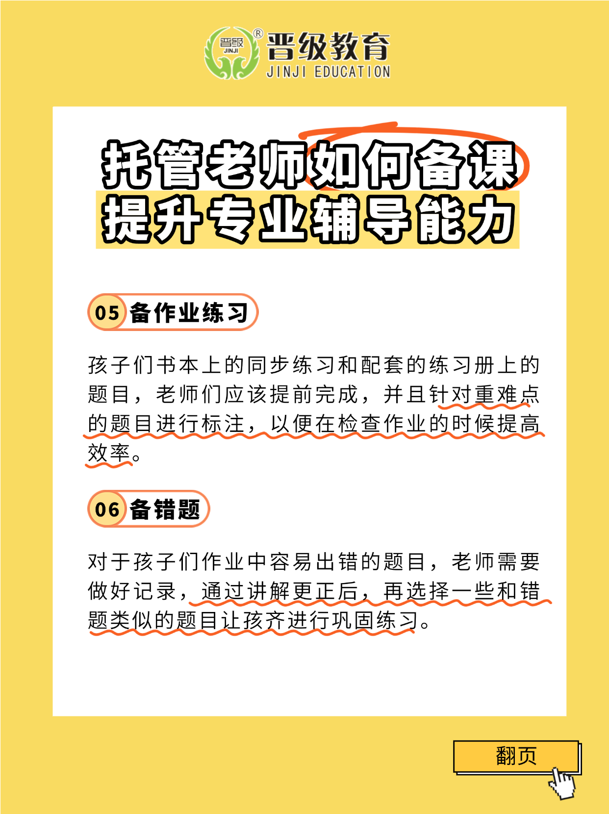 托管老师如何备课？提升专业辅导能力