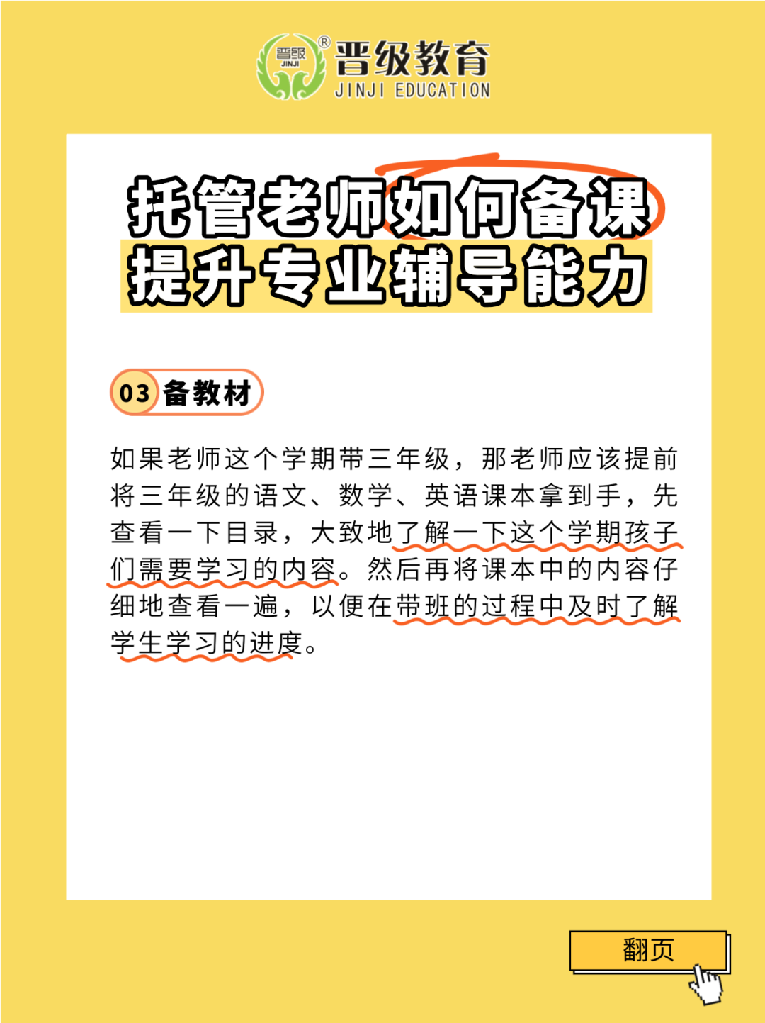 托管老师如何备课？提升专业辅导能力