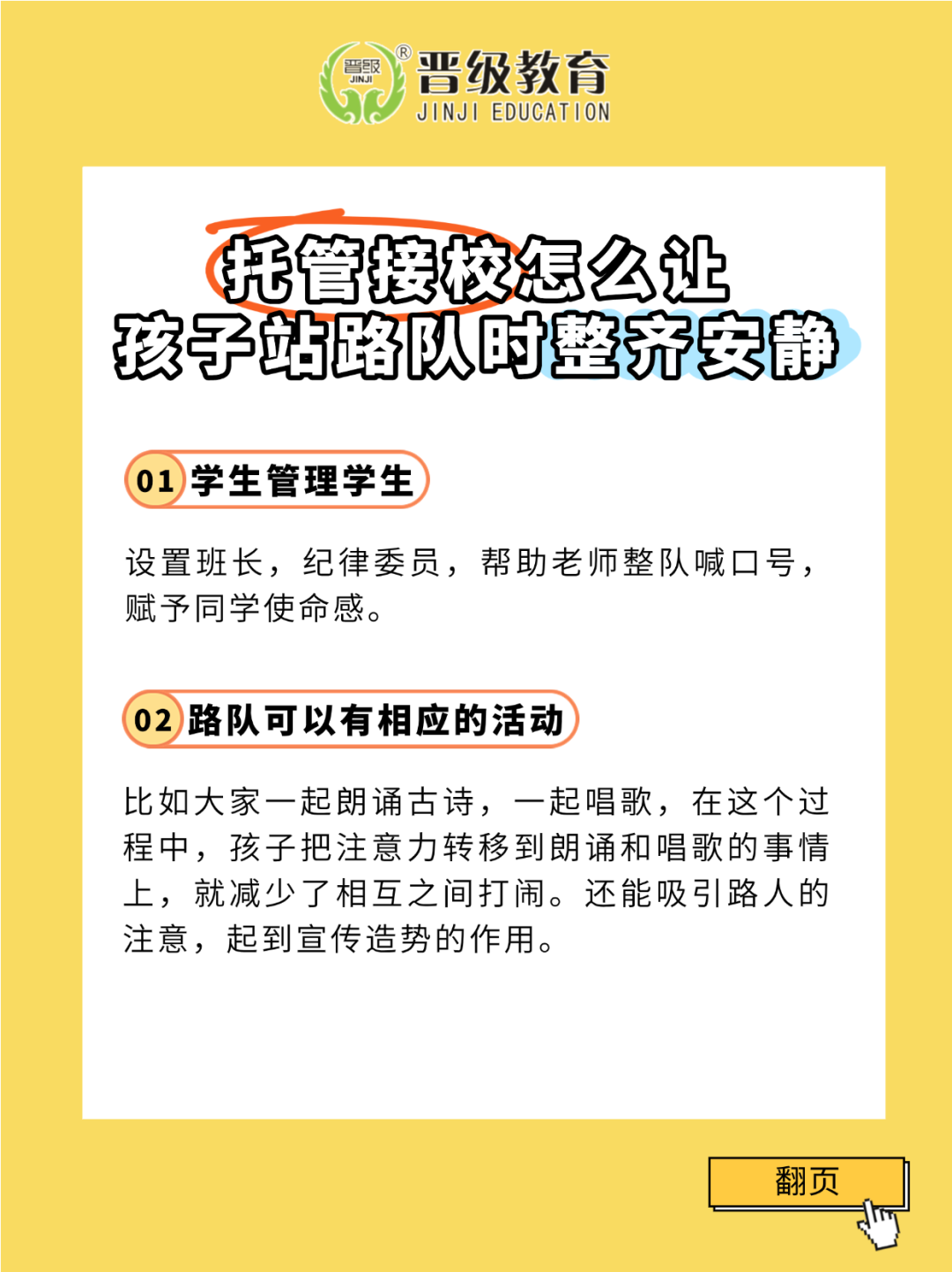 托管接校怎么让孩子站路队时整齐安静？