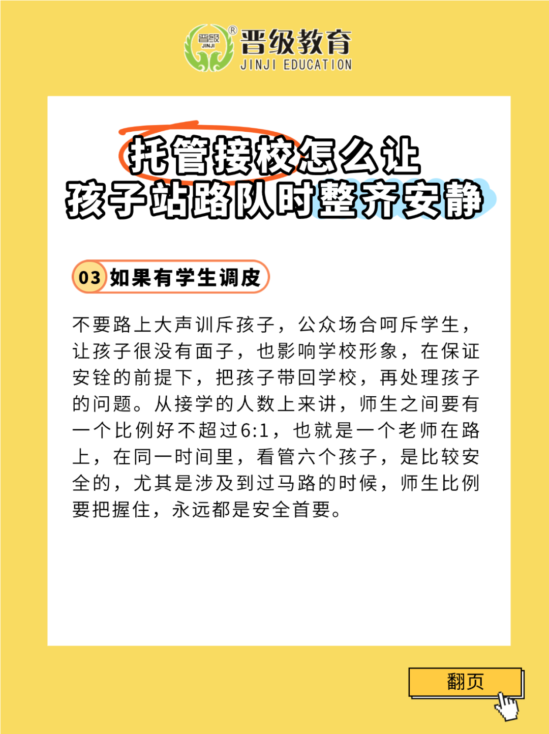 托管接校怎么让孩子站路队时整齐安静？